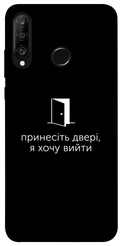 Чохол itsPrint Принесіть двері для Huawei P30 lite, написи, купити оптом з доставкою