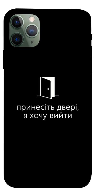 Чохол itsPrint Принесіть двері для Apple iPhone 11 Pro Max (6.5"), написи, купити оптом з доставкою