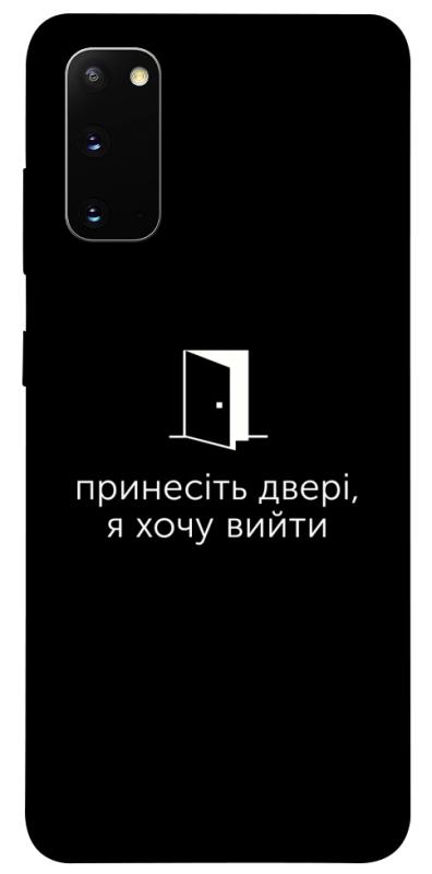 Чохол itsPrint Принесіть двері для Samsung Galaxy S20, написи, купити оптом з доставкою