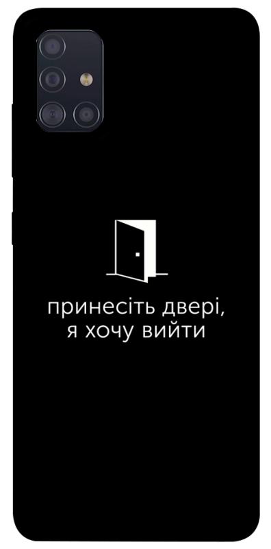 Чохол itsPrint Принесіть двері для Samsung Galaxy A51, написи, купити оптом з доставкою