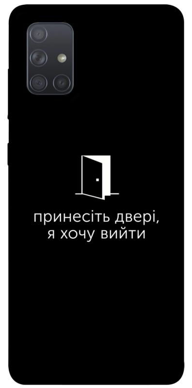 Чохол itsPrint Принесіть двері для Samsung Galaxy A71, написи, купити оптом з доставкою