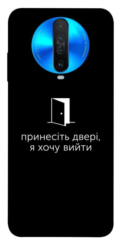 Чохол itsPrint Принесіть двері для Xiaomi Redmi K30, написи, купити оптом з доставкою