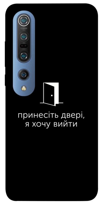 Чохол itsPrint Принесіть двері для Xiaomi Mi 10 / Mi 10 Pro, написи, купити оптом з доставкою