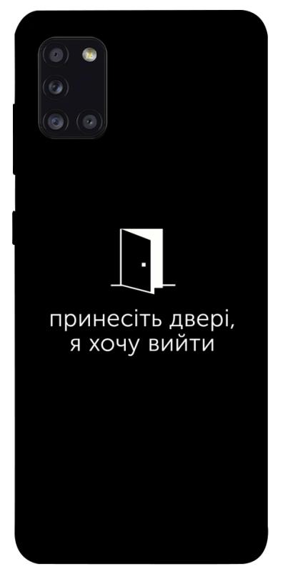 Чохол itsPrint Принесіть двері для Samsung Galaxy A31, написи, купити оптом з доставкою