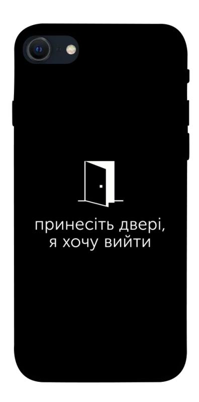 Чохол itsPrint Принесіть двері для Apple iPhone SE (2020), написи, купити оптом з доставкою