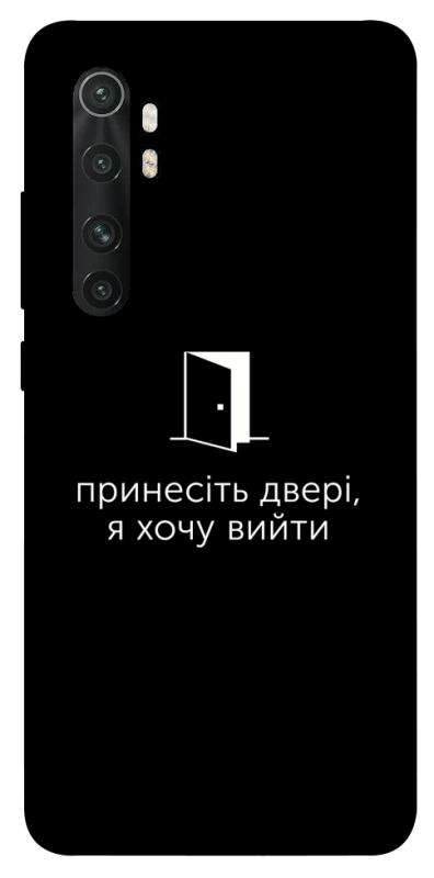 Чохол itsPrint Принесіть двері для Xiaomi Mi Note 10 Lite, написи, купити оптом з доставкою