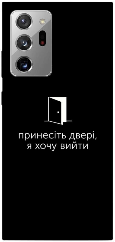Чохол itsPrint Принесіть двері для Samsung Galaxy Note 20 Ultra, написи, купити оптом з доставкою