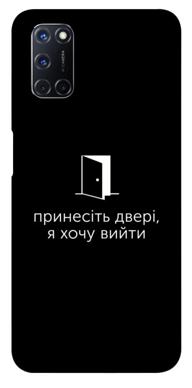 Чохол itsPrint Принесіть двері для Oppo A52 / A72 / A92, написи, купити оптом з доставкою