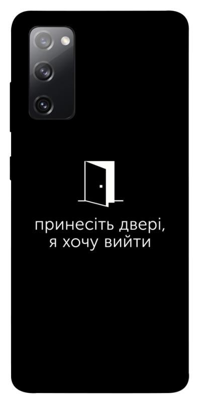 Чохол itsPrint Принесіть двері для Samsung Galaxy S20 FE, написи, купити оптом з доставкою