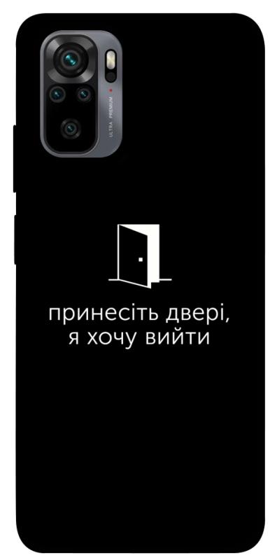 Чохол itsPrint Принесіть двері для Xiaomi Redmi Note 10 / Note 10s, написи, купити оптом з доставкою