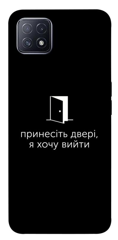 Чохол itsPrint Принесіть двері для Oppo A73, написи, купити оптом з доставкою