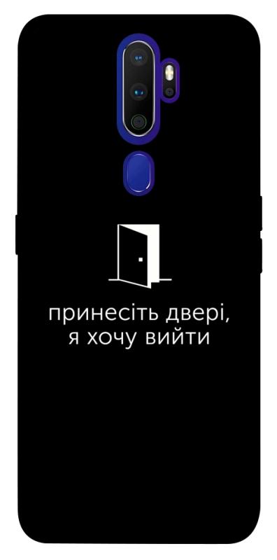 Чохол itsPrint Принесіть двері для Oppo A5 (2020) / Oppo A9 (2020), написи, купити оптом з доставкою