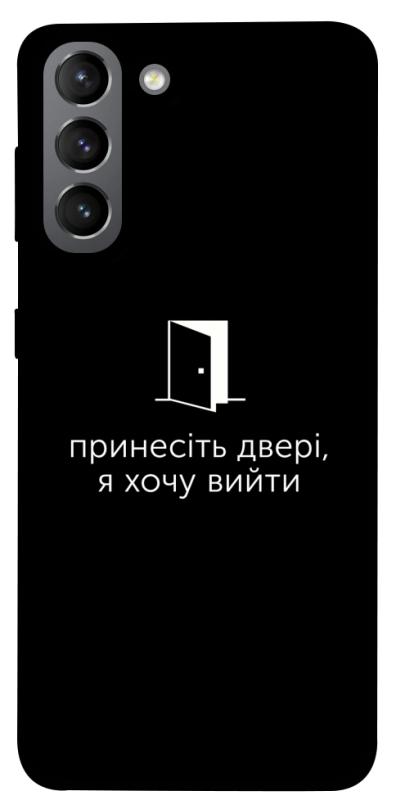Чохол itsPrint Принесіть двері для Samsung Galaxy S21, написи, купити оптом з доставкою