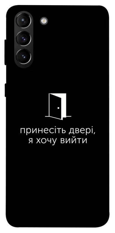 Чохол itsPrint Принесіть двері для Samsung Galaxy S21+, написи, купити оптом з доставкою