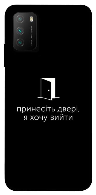 Чохол itsPrint Принесіть двері для Xiaomi Poco M3, написи, купити оптом з доставкою