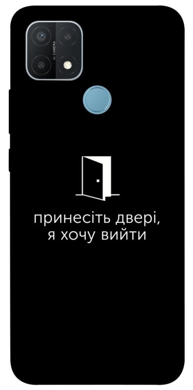 Чохол itsPrint Принесіть двері для Oppo A15s / A15, написи, купити оптом з доставкою