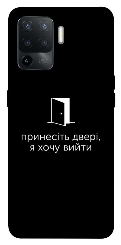 Чохол itsPrint Принесіть двері для Oppo Reno 5 Lite, написи, купити оптом з доставкою