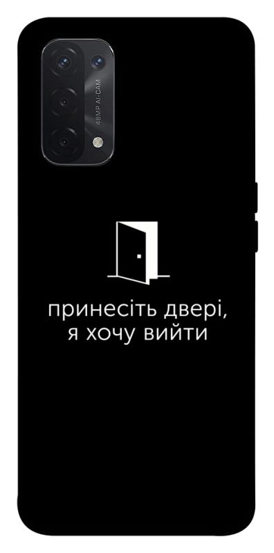 Чохол itsPrint Принесіть двері для Oppo A54 4G, написи, купити оптом з доставкою