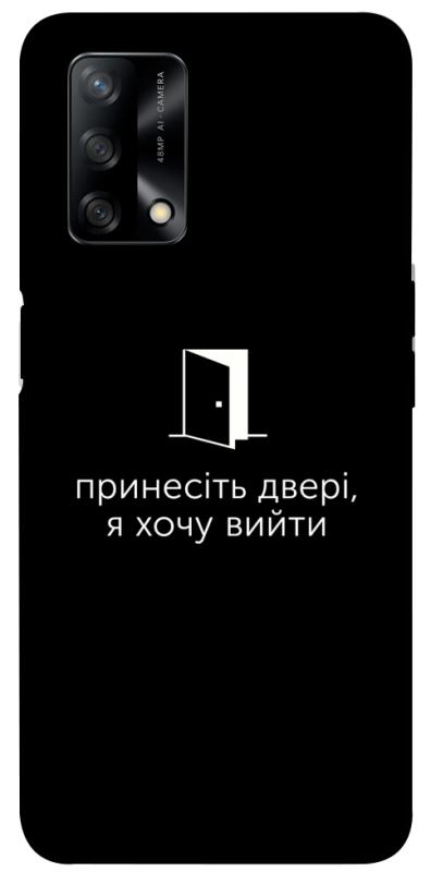 Чохол itsPrint Принесіть двері для Oppo A74 4G, написи, купити оптом з доставкою