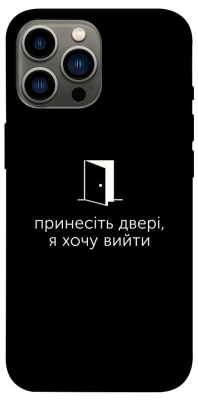 Чохол itsPrint Принесіть двері для Apple iPhone 13 Pro Max (6.7"), написи, купити оптом з доставкою
