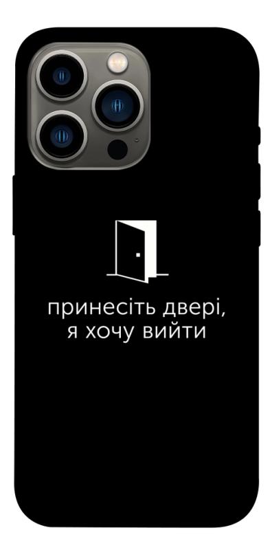 Чохол itsPrint Принесіть двері для Apple iPhone 13 Pro (6.1"), написи, купити оптом з доставкою