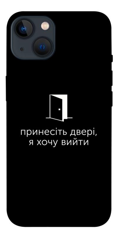 Чохол itsPrint Принесіть двері для Apple iPhone 13 (6.1"), написи, купити оптом з доставкою