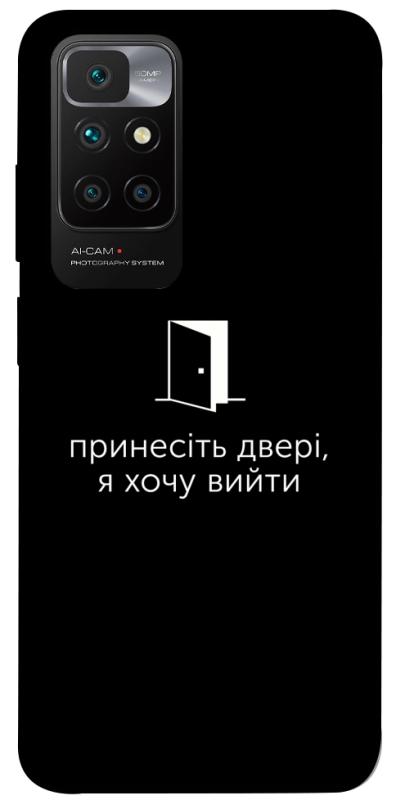 Чохол itsPrint Принесіть двері для Xiaomi Redmi 10, написи, купити оптом з доставкою