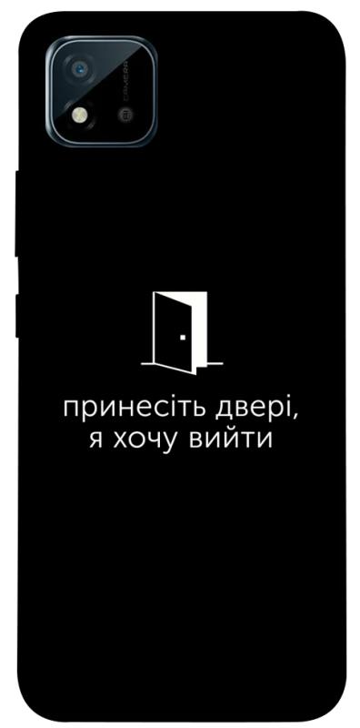 Чохол itsPrint Принесіть двері для Realme C11 (2021), написи, купити оптом з доставкою