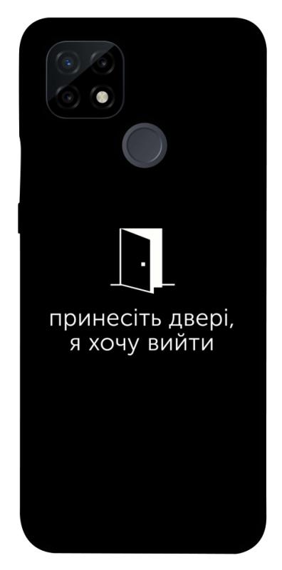 Чохол itsPrint Принесіть двері для Realme C21, написи, купити оптом з доставкою