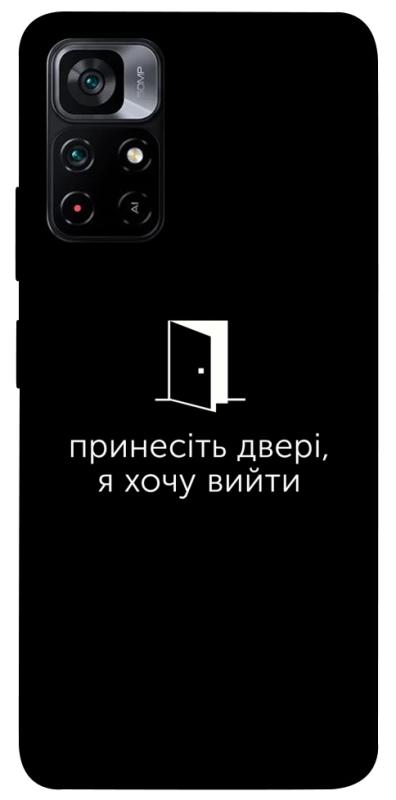 Чохол itsPrint Принесіть двері для Xiaomi Poco M4 Pro 5G, написи, купити оптом з доставкою