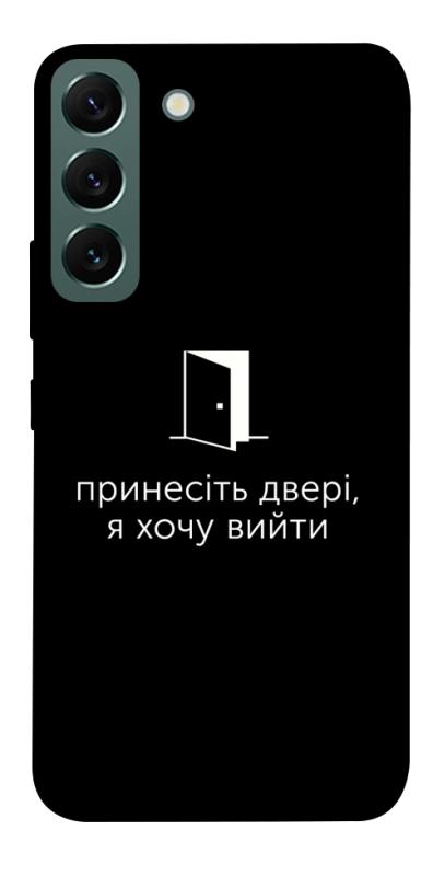 Чохол itsPrint Принесіть двері для Samsung Galaxy S22, написи, купити оптом з доставкою