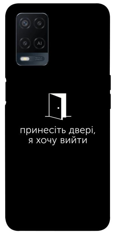 Чохол itsPrint Принесіть двері для Oppo A16s / A16, написи, купити оптом з доставкою