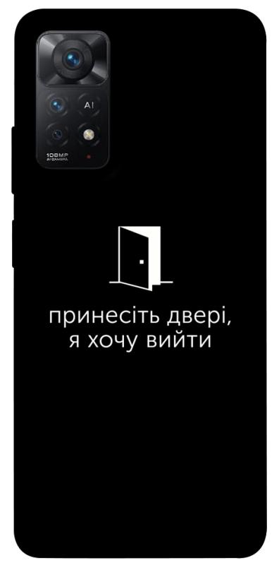 Чохол itsPrint Принесіть двері для Xiaomi Redmi Note 11 Pro 4G/5G, написи, купити оптом з доставкою