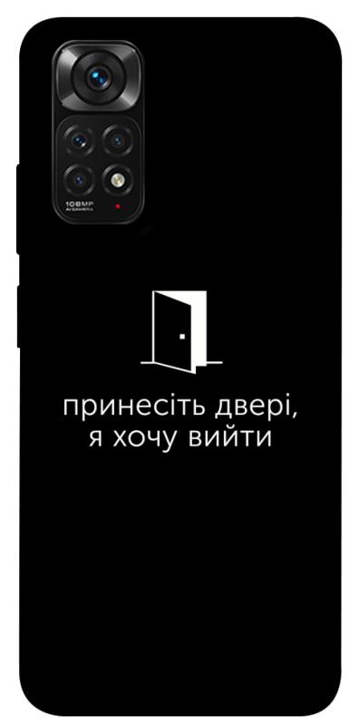 Чохол itsPrint Принесіть двері для Xiaomi Redmi Note 11 (Global) / Note 11S, написи, купити оптом з доставкою