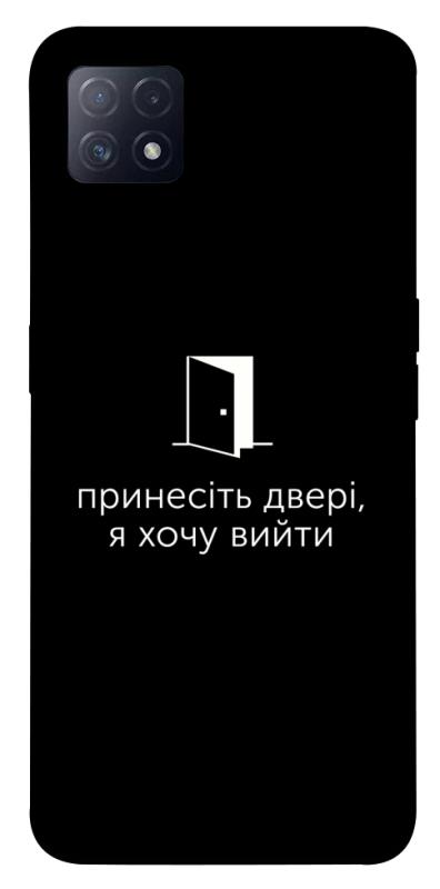 Чохол itsPrint Принесіть двері для Oppo A72 5G / A73 5G, написи, купити оптом з доставкою