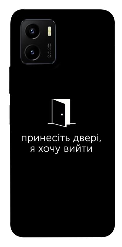 Чохол itsPrint Принесіть двері для Vivo Y15s, написи, купити оптом з доставкою