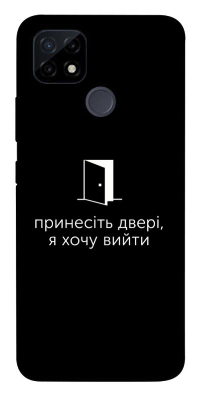 Чохол itsPrint Принесіть двері для Realme C12, написи, купити оптом з доставкою