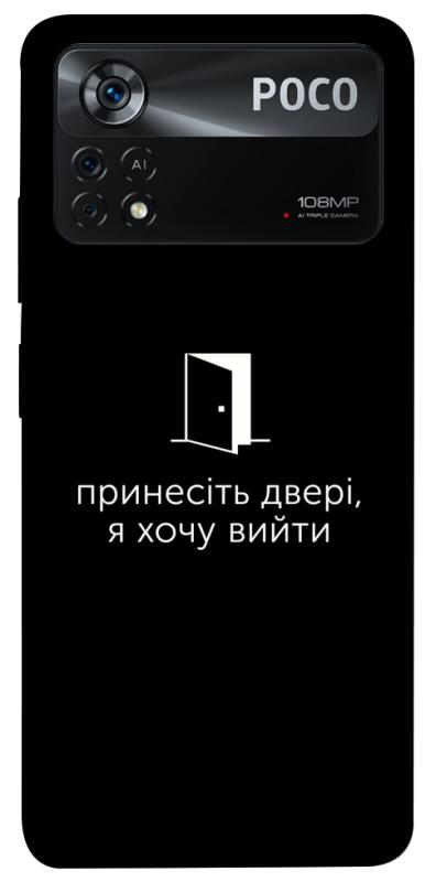 Чохол itsPrint Принесіть двері для Xiaomi Poco X4 Pro 5G, написи, купити оптом з доставкою