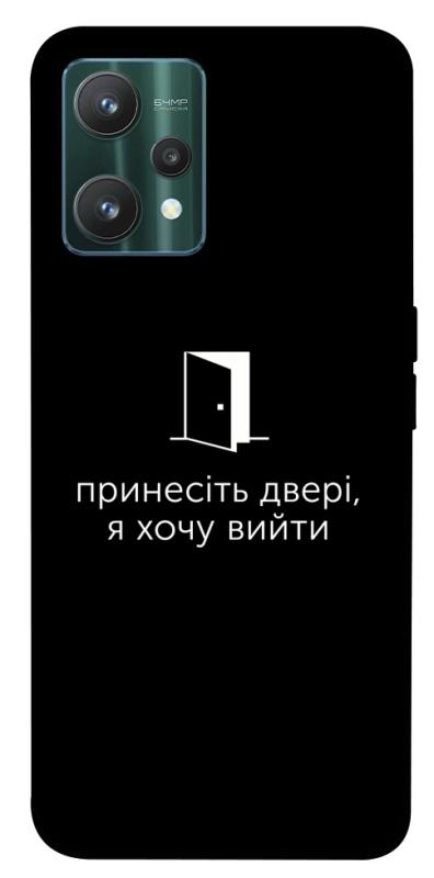 Чохол itsPrint Принесіть двері для Realme 9 Pro, написи, купити оптом з доставкою