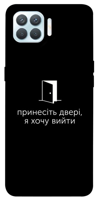 Чохол itsPrint Принесіть двері для Oppo F17 Pro, написи, купити оптом з доставкою