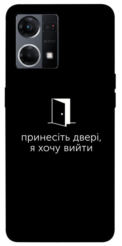 Чохол itsPrint Принесіть двері для Oppo Reno 7 4G, написи, купити оптом з доставкою
