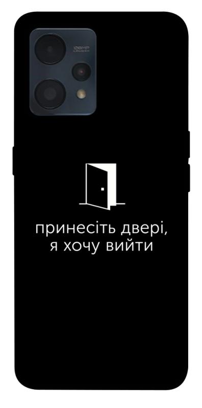 Чохол itsPrint Принесіть двері для Realme 9 4G / 9 Pro+, написи, купити оптом з доставкою
