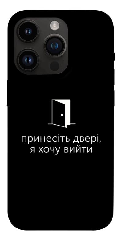Чохол itsPrint Принесіть двері для Apple iPhone 14 Pro (6.1"), написи, купити оптом з доставкою