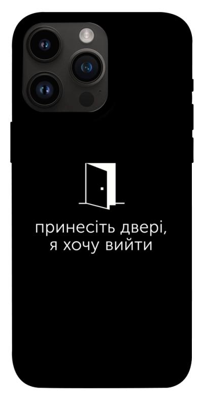 Чохол itsPrint Принесіть двері для Apple iPhone 14 Pro Max (6.7"), написи, купити оптом з доставкою