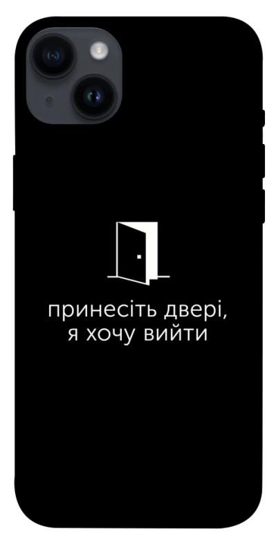 Чохол itsPrint Принесіть двері для Apple iPhone 14 Plus (6.7"), написи, купити оптом з доставкою