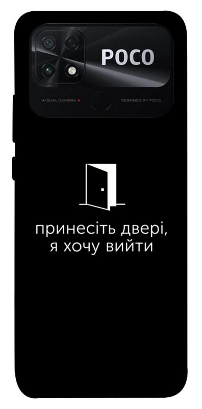 Чохол itsPrint Принесіть двері для Xiaomi Poco C40, написи, купити оптом з доставкою
