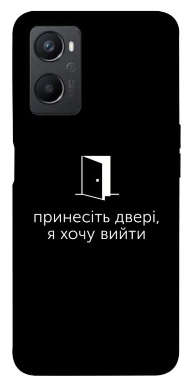 Чохол itsPrint Принесіть двері для Oppo A96, написи, купити оптом з доставкою