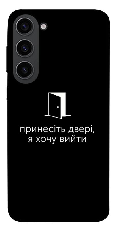 Чохол itsPrint Принесіть двері для Samsung Galaxy S23, написи, купити оптом з доставкою