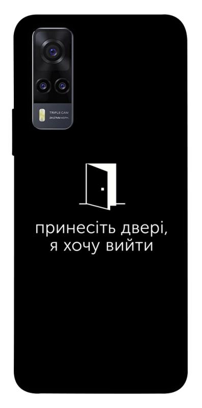 Чохол itsPrint Принесіть двері для Vivo Y31, написи, купити оптом з доставкою