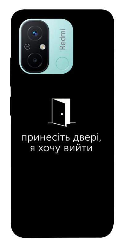 Чохол itsPrint Принесіть двері для Xiaomi Redmi 12C, написи, купити оптом з доставкою